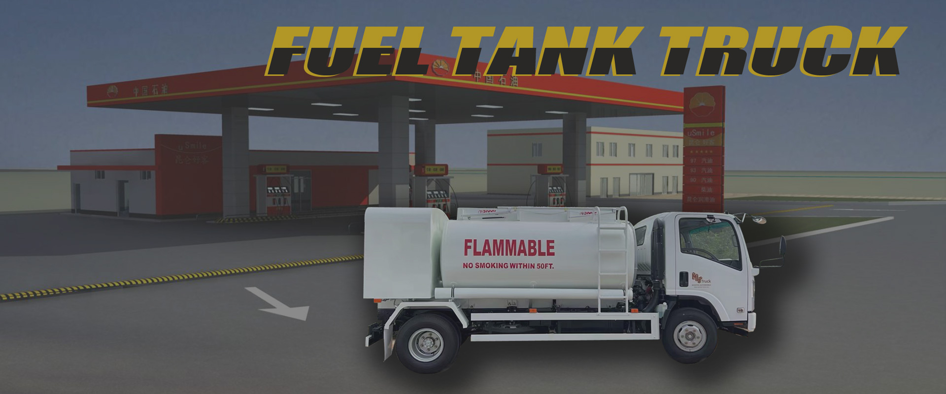 รถบรรทุกถังน้ำมันเชื้อเพลิง